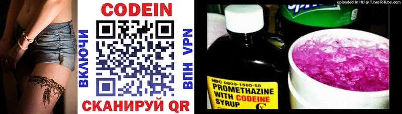 Кодеин напиток Lean (лин)  как найти   Сенгилей 